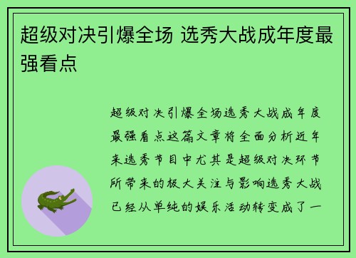 超级对决引爆全场 选秀大战成年度最强看点