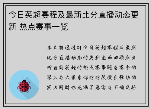 今日英超赛程及最新比分直播动态更新 热点赛事一览 今日英超赛程及最新比分直播动态更新 热点赛事一览