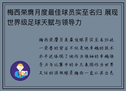 梅西荣膺月度最佳球员实至名归 展现世界级足球天赋与领导力