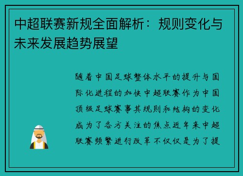 中超联赛新规全面解析:规则变化与未来发展趋势展望 中超联赛新规全面解析:规则变化与未来发展趋势展望