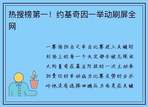 热搜榜第一！约基奇因一举动刷屏全网