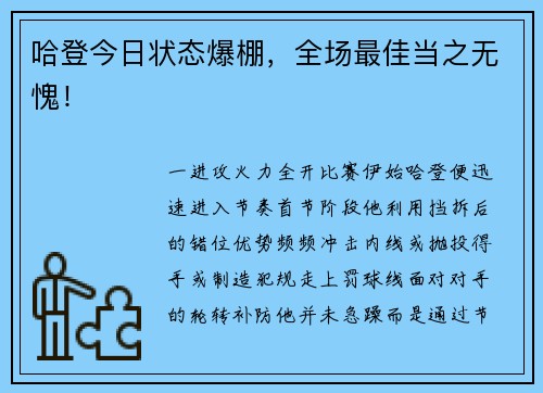 哈登今日状态爆棚，全场最佳当之无愧！